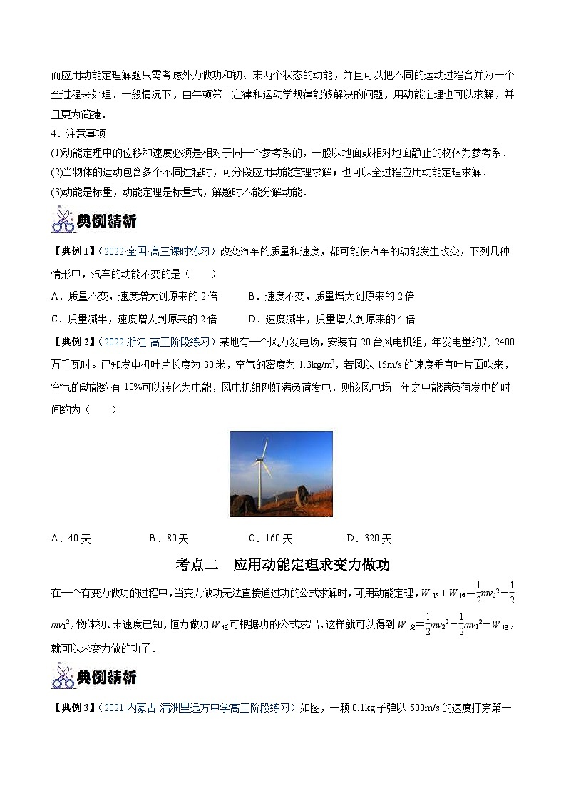 新高考物理一轮复习重难点练习专题13 动能 动能定理（2份打包，原卷版+解析版）02