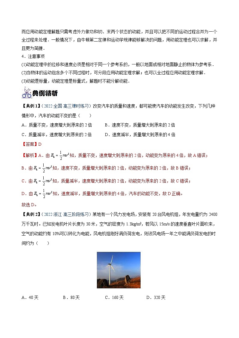 新高考物理一轮复习重难点练习专题13 动能 动能定理（2份打包，原卷版+解析版）02