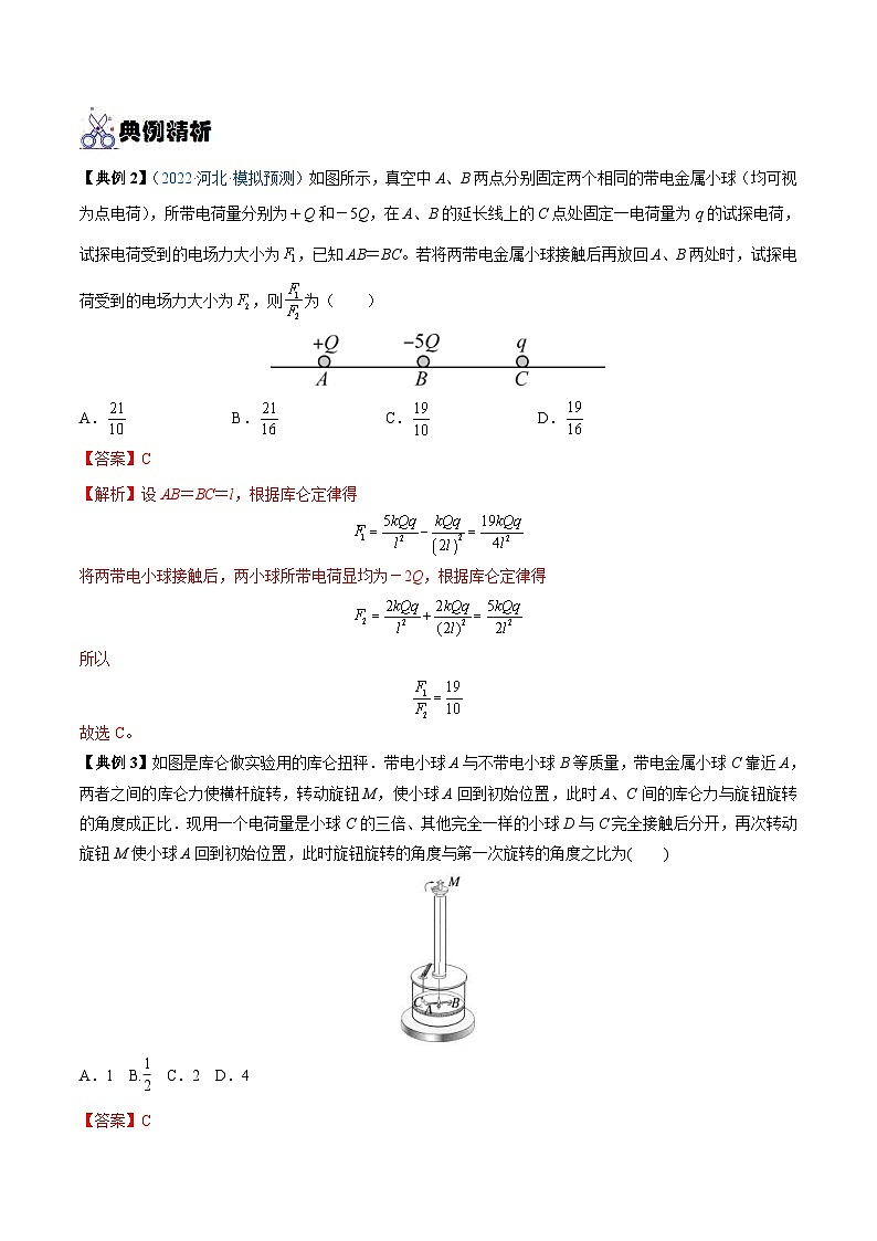 新高考物理一轮复习重难点练习专题18 静电场中力的性质（2份打包，原卷版+解析版）03