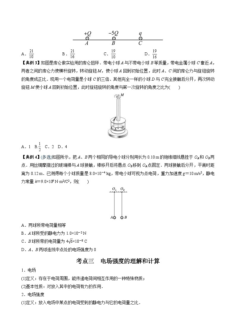 新高考物理一轮复习重难点练习专题18 静电场中力的性质（2份打包，原卷版+解析版）03
