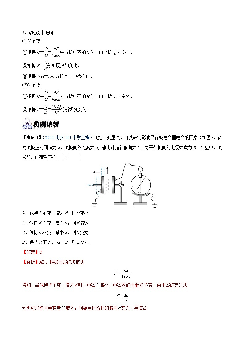 新高考物理一轮复习重难点练习专题20 电容器 带电粒子在电场中的运动（2份打包，原卷版+解析版）02