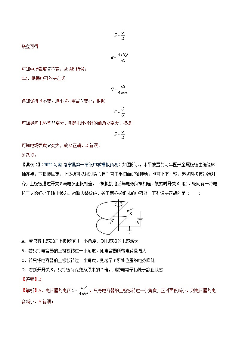 新高考物理一轮复习重难点练习专题20 电容器 带电粒子在电场中的运动（2份打包，原卷版+解析版）03