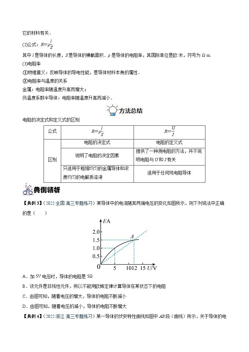 新高考物理一轮复习重难点练习专题21 电路的基本概念及电路分析（2份打包，原卷版+解析版）03