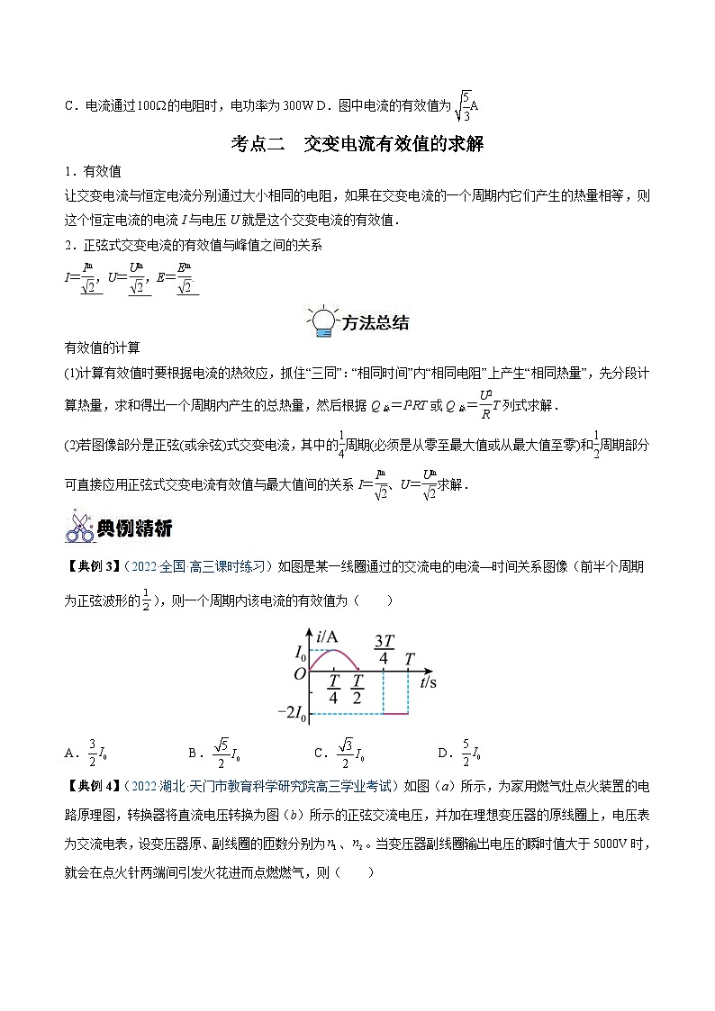 新高考物理一轮复习重难点练习专题27  交变电流的产生和描述（2份打包，原卷版+解析版）03