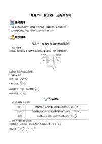 新高考物理一轮复习重难点练习专题28  变压器　远距离输电（2份打包，原卷版+解析版）