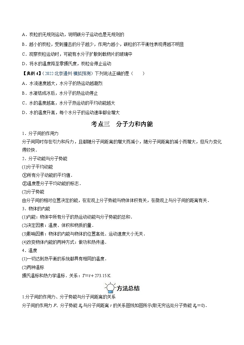 新高考物理一轮复习重难点练习专题33  分子动理论　内能（原卷版）第3页