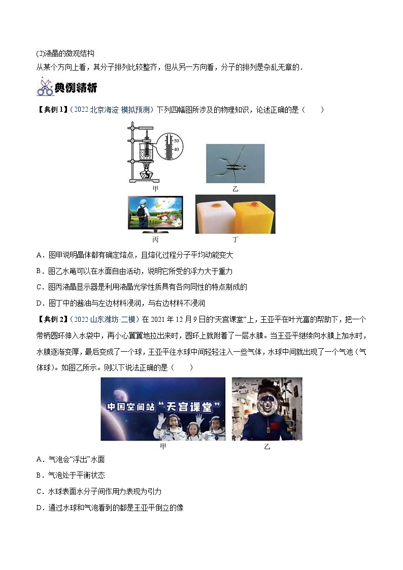 新高考物理一轮复习重难点练习专题34  固体、液体和气体（2份打包，原卷版+解析版）02