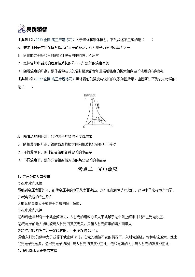 新高考物理一轮复习重难点练习专题36  原子结构和波粒二象性（2份打包，原卷版+解析版）02