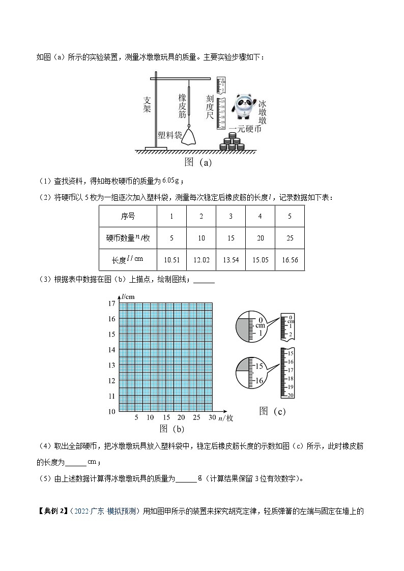 新高考物理一轮复习重难点练习实验02 探究弹簧弹力与形变量的关系 （2份打包，原卷版+解析版）03