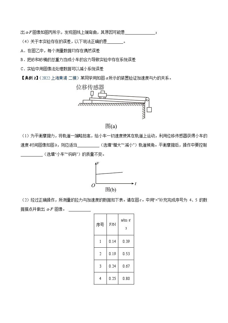 新高考物理一轮复习重难点练习实验04 探究加速度与物体受力、物体质量的关系（2份打包，原卷版+解析版）03