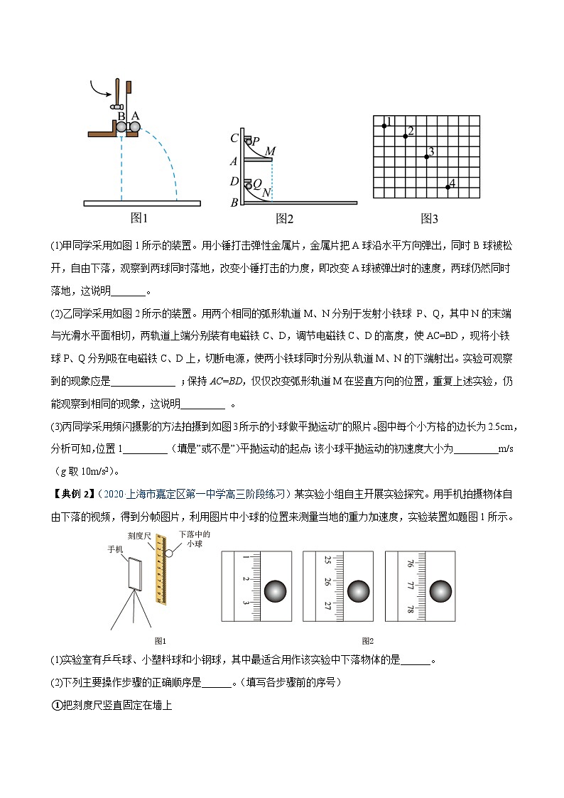 新高考物理一轮复习重难点练习实验05 探究平抛运动的特点（2份打包，原卷版+解析版）03