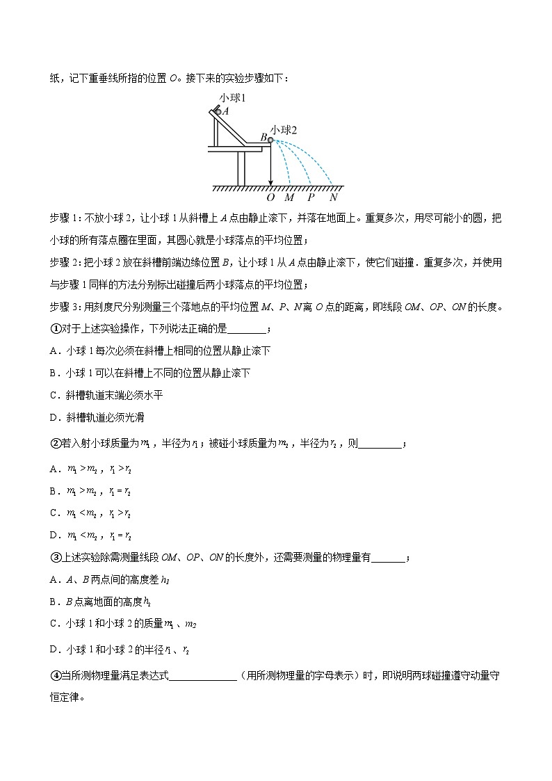 新高考物理一轮复习重难点练习实验08 验证动量守恒定律（2份打包，原卷版+解析版）03
