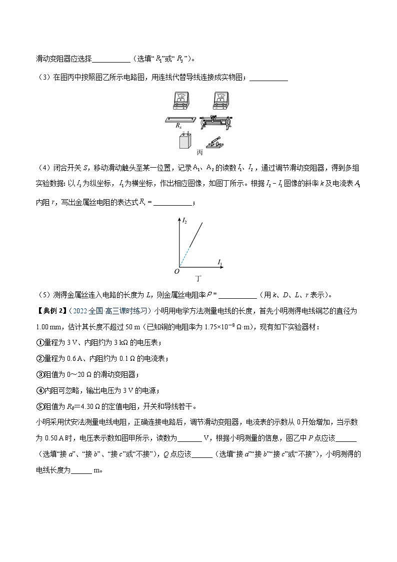新高考物理一轮复习重难点练习实验10 导体电阻率的测量（2份打包，原卷版+解析版）03