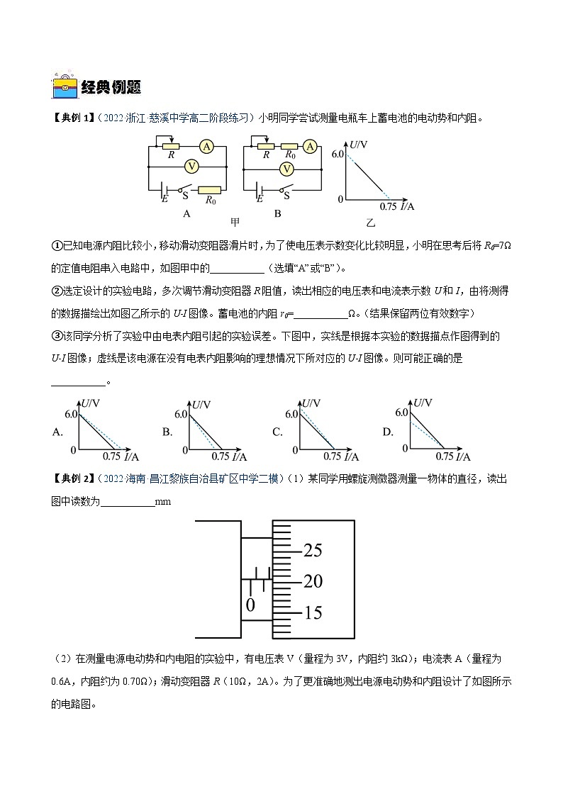 新高考物理一轮复习重难点练习实验11 测量电源的电动势和内电阻（2份打包，原卷版+解析版）03