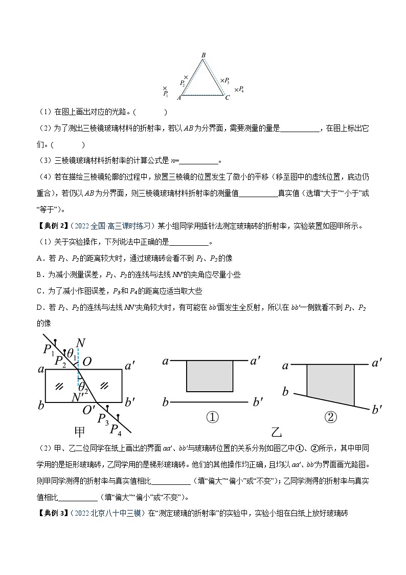 新高考物理一轮复习重难点练习实验16 测量玻璃的折射率（2份打包，原卷版+解析版）03