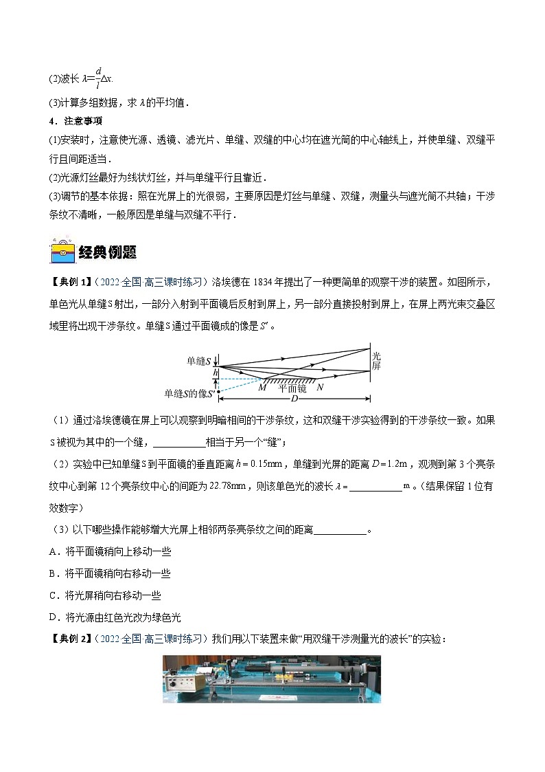 新高考物理一轮复习重难点练习实验17 用双缝干涉实验测光的波长（2份打包，原卷版+解析版）02