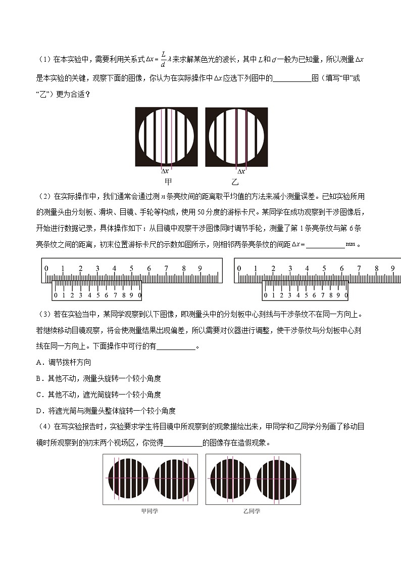 新高考物理一轮复习重难点练习实验17 用双缝干涉实验测光的波长（2份打包，原卷版+解析版）03