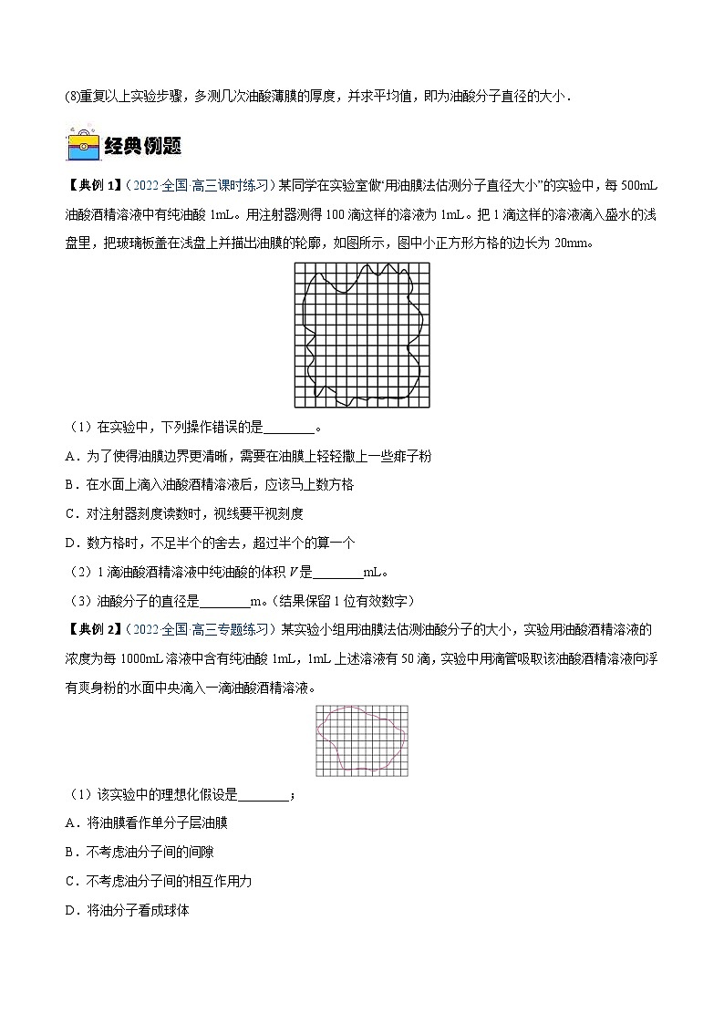 新高考物理一轮复习重难点练习实验18 用油膜法估测油酸分子的大小（原卷版）第2页
