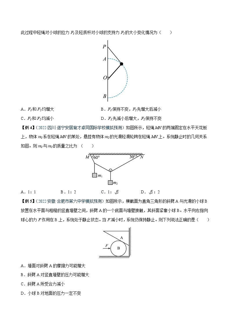 新高考物理一轮复习重难点练习难点03 受力分析　共点力平衡（2份打包，原卷版+解析版）03