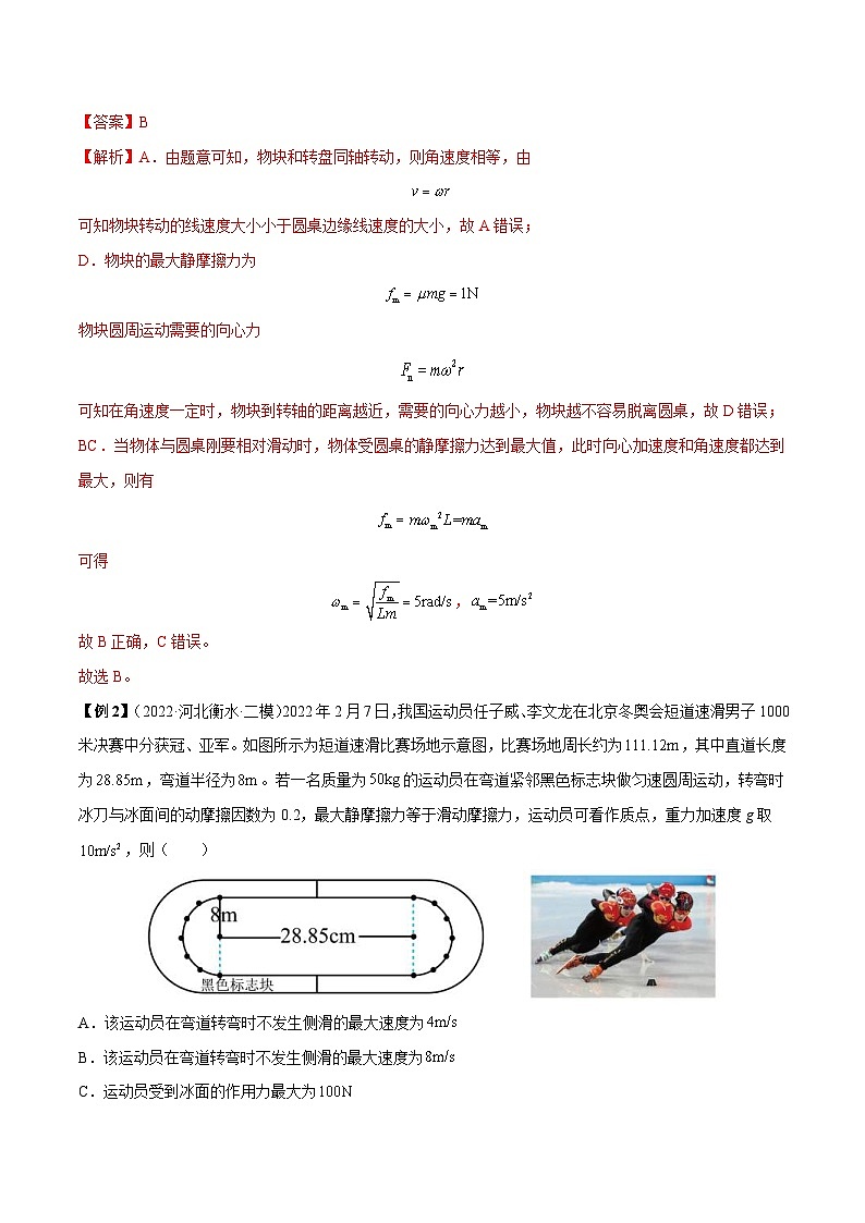 新高考物理一轮复习重难点练习难点07 圆周运动的临界问题（2份打包，原卷版+解析版）02