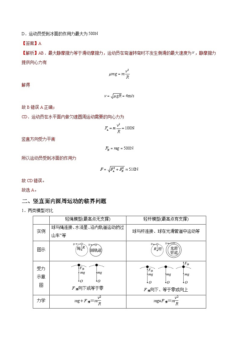 新高考物理一轮复习重难点练习难点07 圆周运动的临界问题（2份打包，原卷版+解析版）03