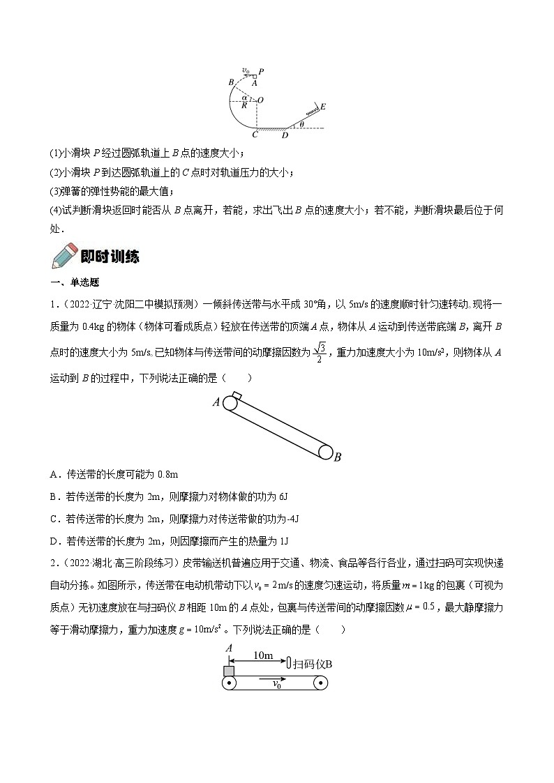 新高考物理一轮复习重难点练习难点10 动力学和能量观点的综合应用（2份打包，原卷版+解析版）03