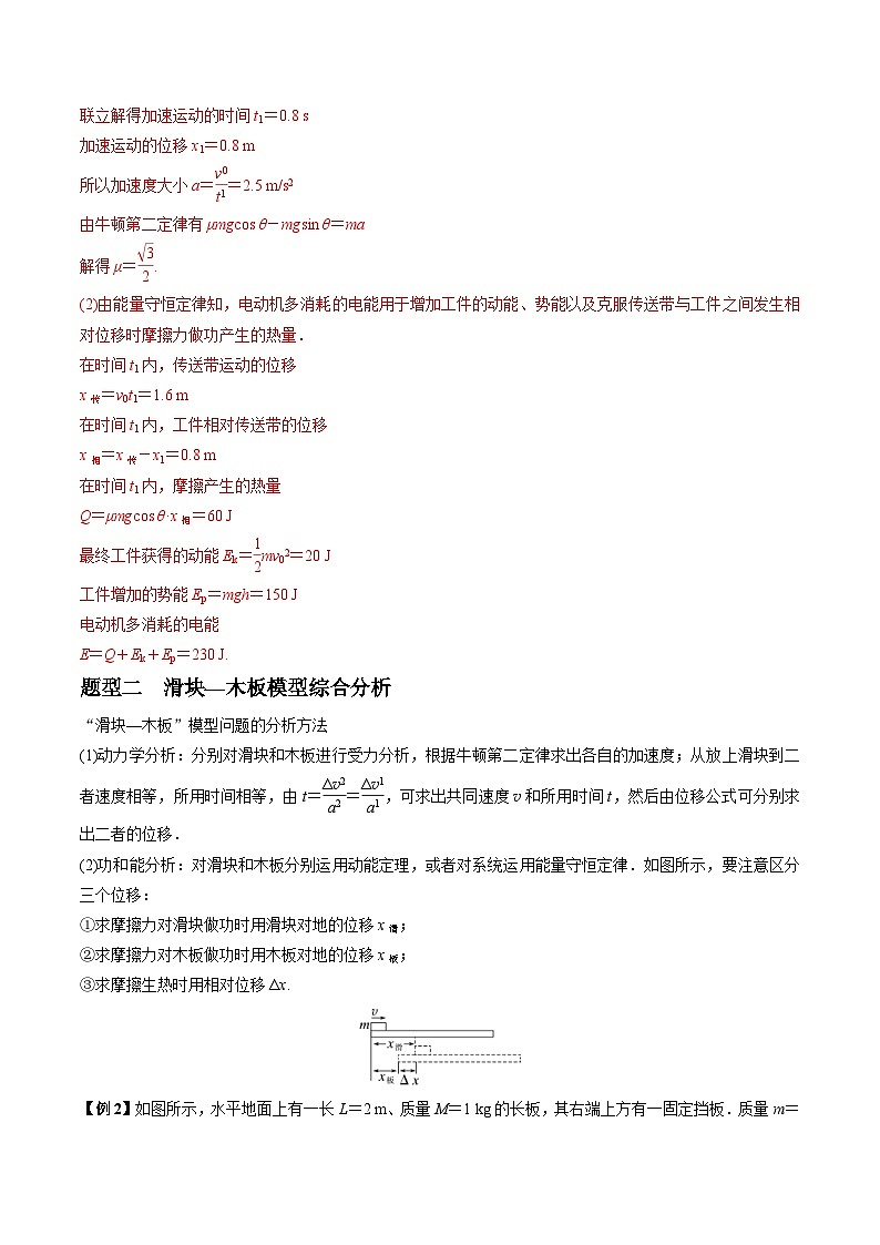 新高考物理一轮复习重难点练习难点10 动力学和能量观点的综合应用（2份打包，原卷版+解析版）02