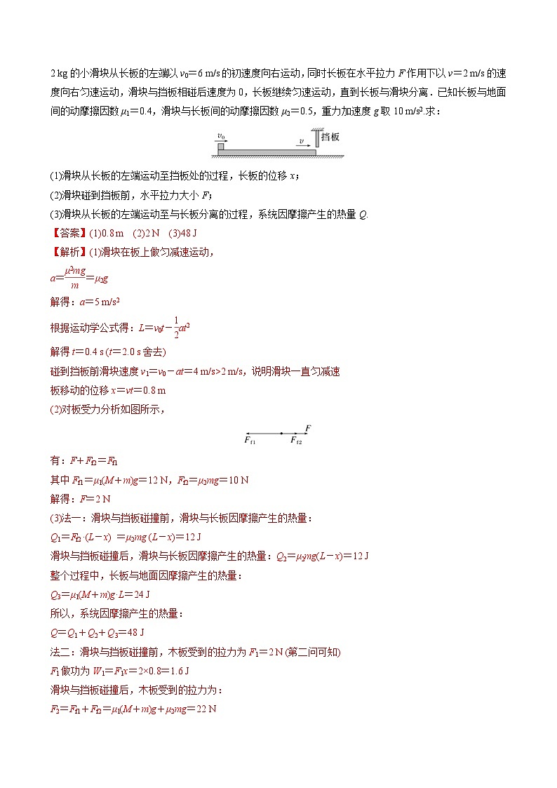 新高考物理一轮复习重难点练习难点10 动力学和能量观点的综合应用（2份打包，原卷版+解析版）03
