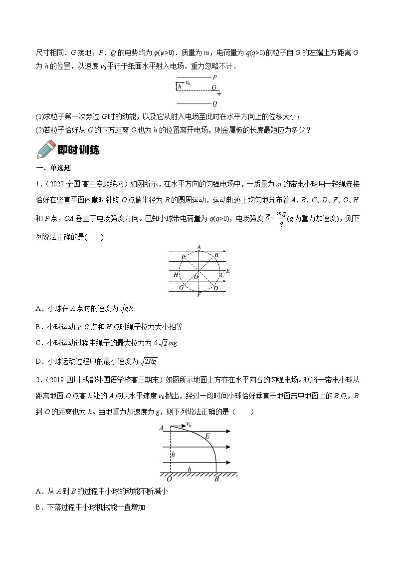 新高考物理一轮复习重难点练习难点15 带电粒子在电场中的力电综合问题（原卷版）第3页