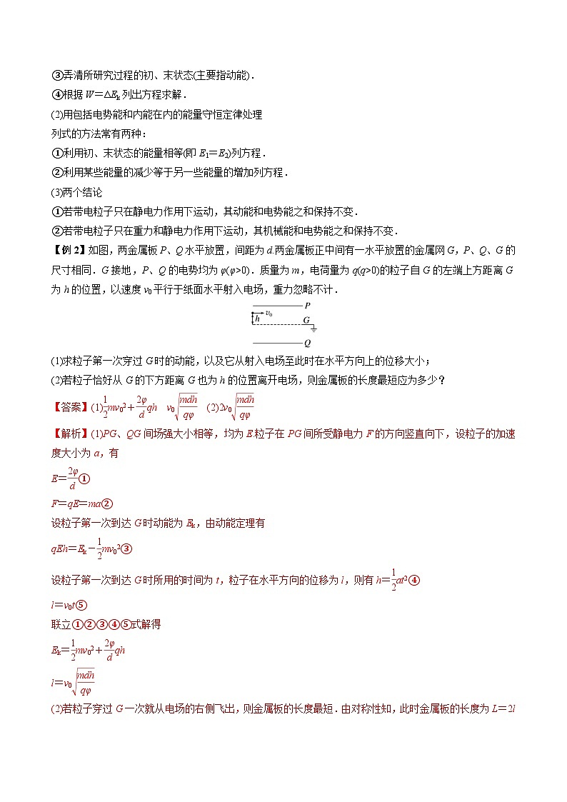 新高考物理一轮复习重难点练习难点15 带电粒子在电场中的力电综合问题（解析版）第3页