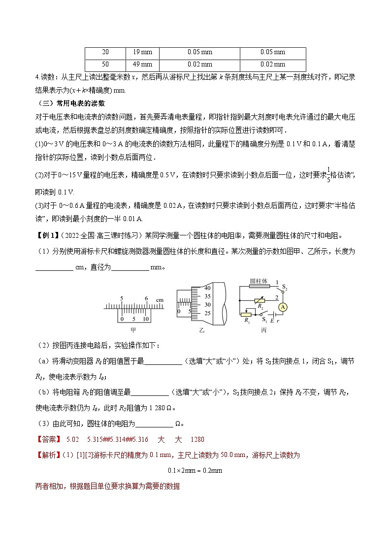 新高考物理一轮复习重难点练习难点16 电学实验基础（2份打包，原卷版+解析版）02
