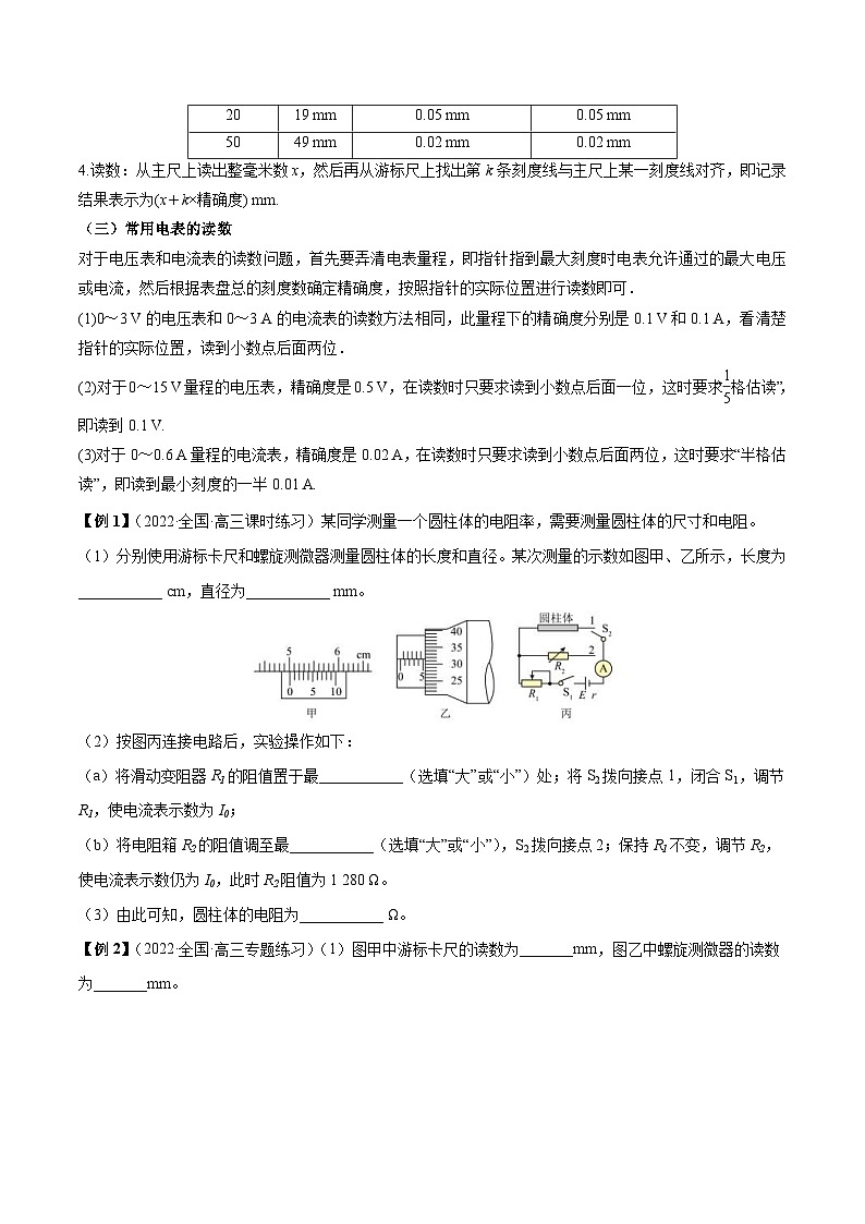 新高考物理一轮复习重难点练习难点16 电学实验基础（2份打包，原卷版+解析版）02