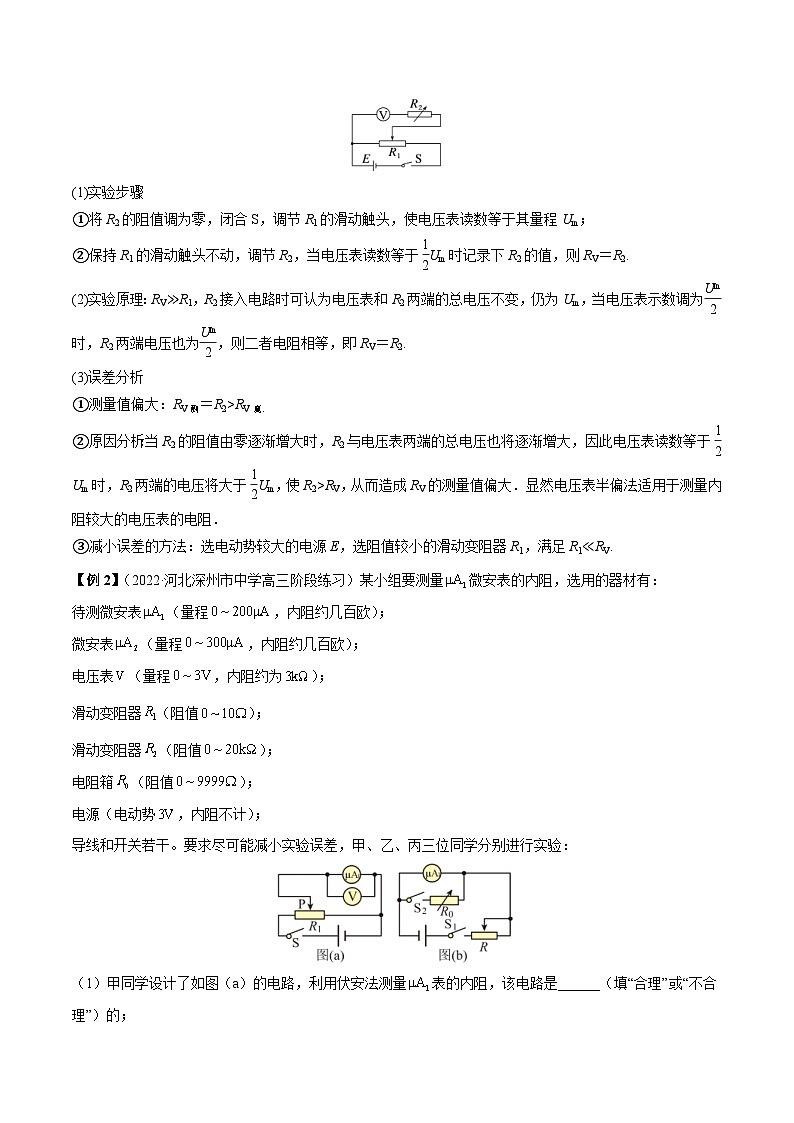 新高考物理一轮复习重难点练习难点17 电学实验综合（2份打包，原卷版+解析版）03