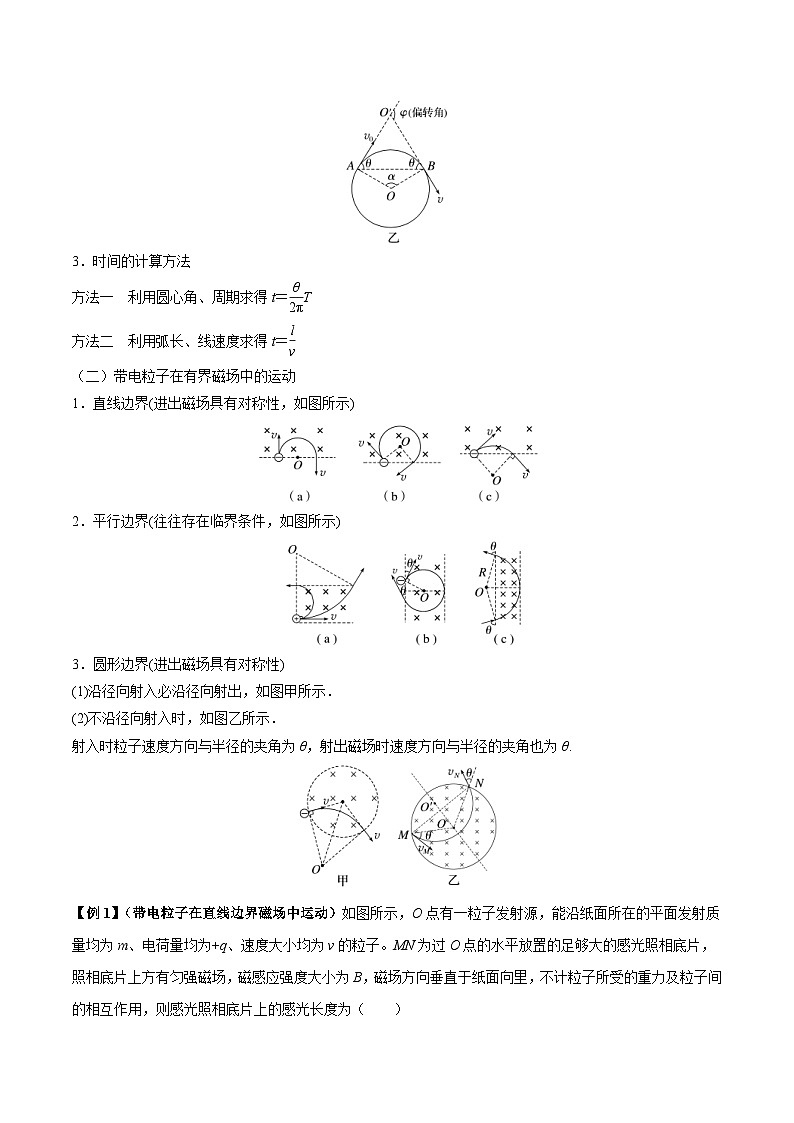 新高考物理一轮复习重难点练习难点18 带电粒子在有界匀强磁场中的运动（2份打包，原卷版+解析版）02