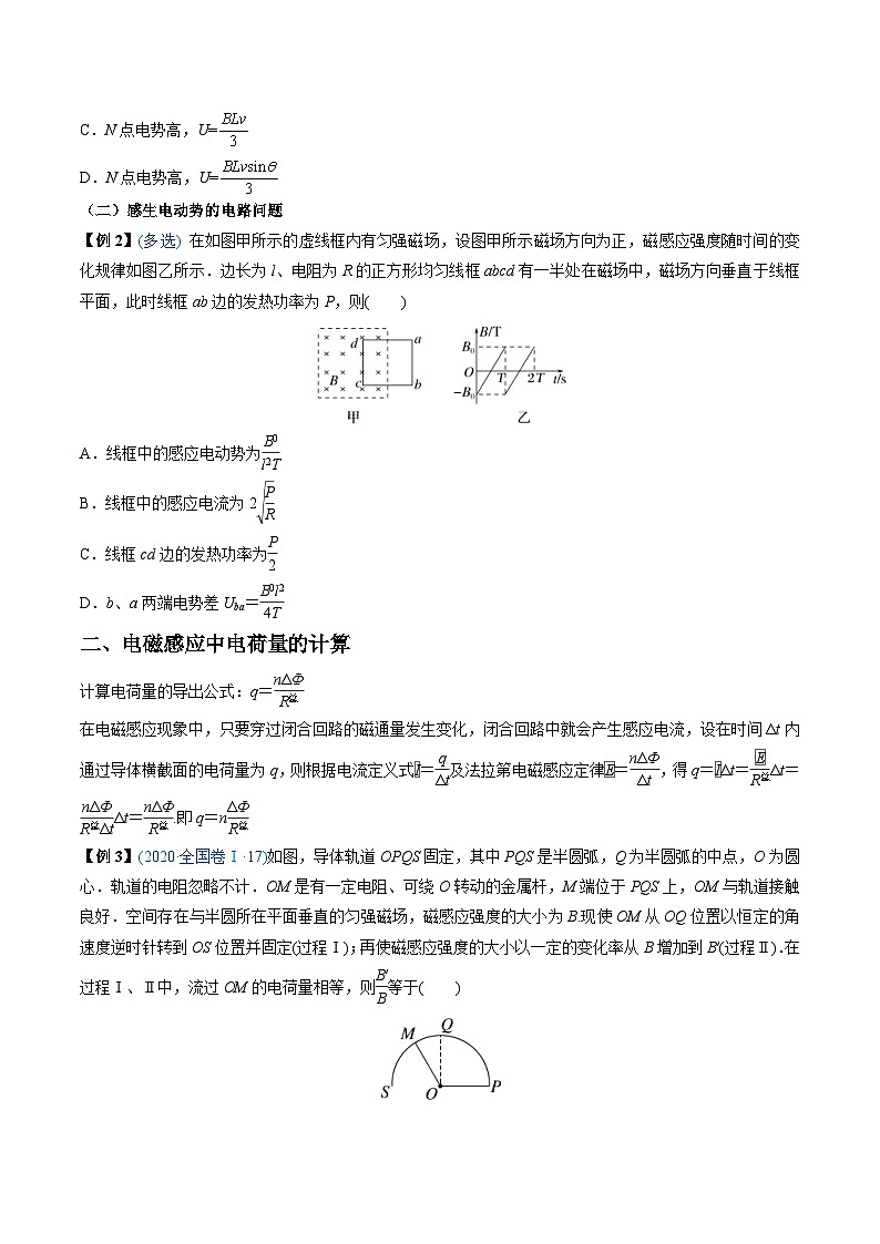 新高考物理一轮复习重难点练习难点22 电磁感应中的电路及图像问题（2份打包，原卷版+解析版）02
