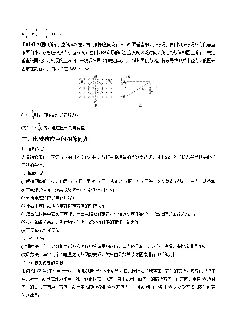 新高考物理一轮复习重难点练习难点22 电磁感应中的电路及图像问题（2份打包，原卷版+解析版）03