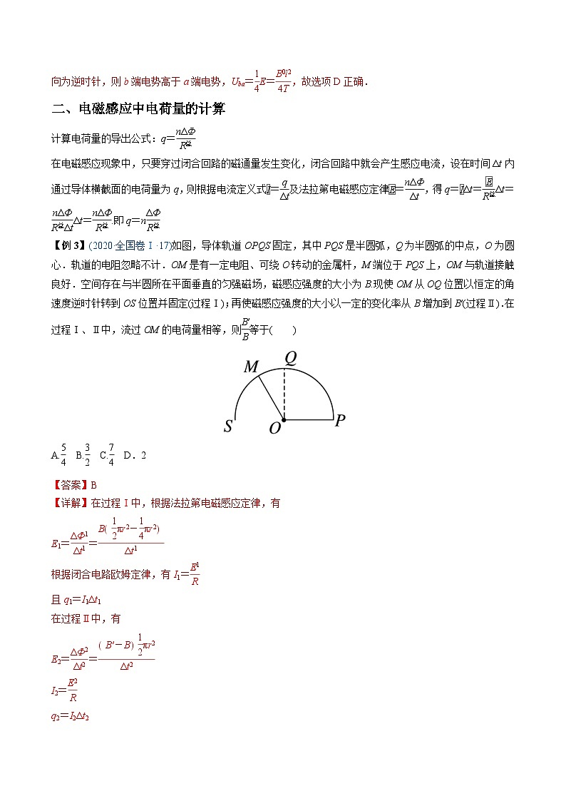 新高考物理一轮复习重难点练习难点22 电磁感应中的电路及图像问题（2份打包，原卷版+解析版）03