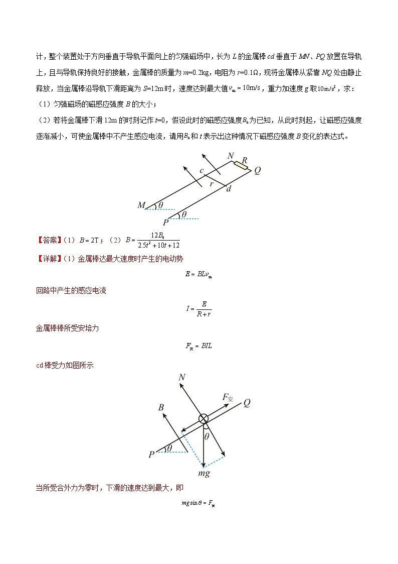 新高考物理一轮复习重难点练习难点23 电磁感应中的动力学和能量问题（2份打包，原卷版+解析版）02