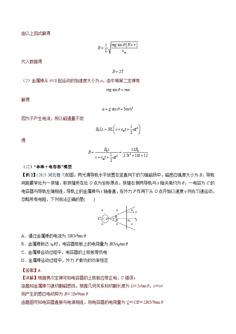 新高考物理一轮复习重难点练习难点23 电磁感应中的动力学和能量问题（2份打包，原卷版+解析版）03
