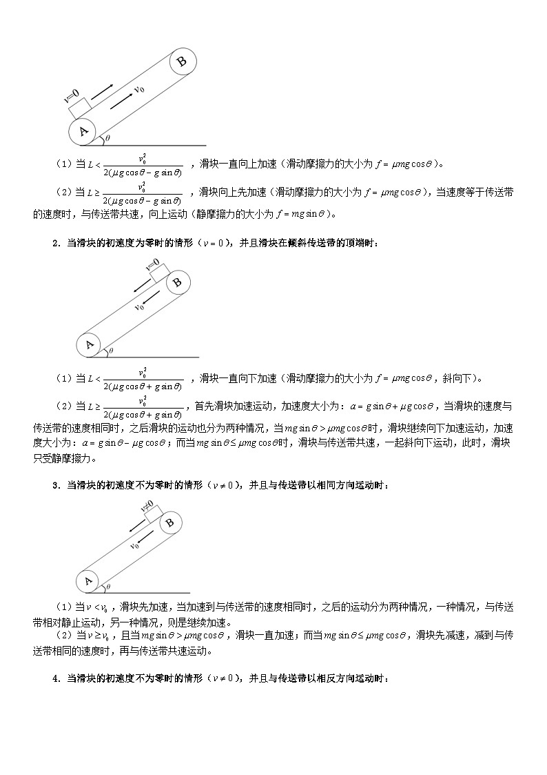 新高考物理一轮专题特训重点突破：第06讲 牛顿运动定律的综合应用（含答案解析）第3页