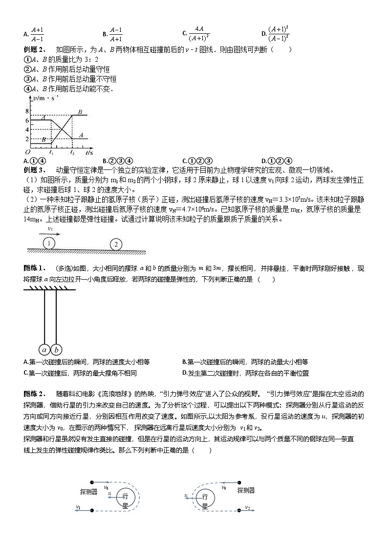 新高考物理一轮专题特训重点突破：第16讲 动量守恒定律的应用（含答案解析）03