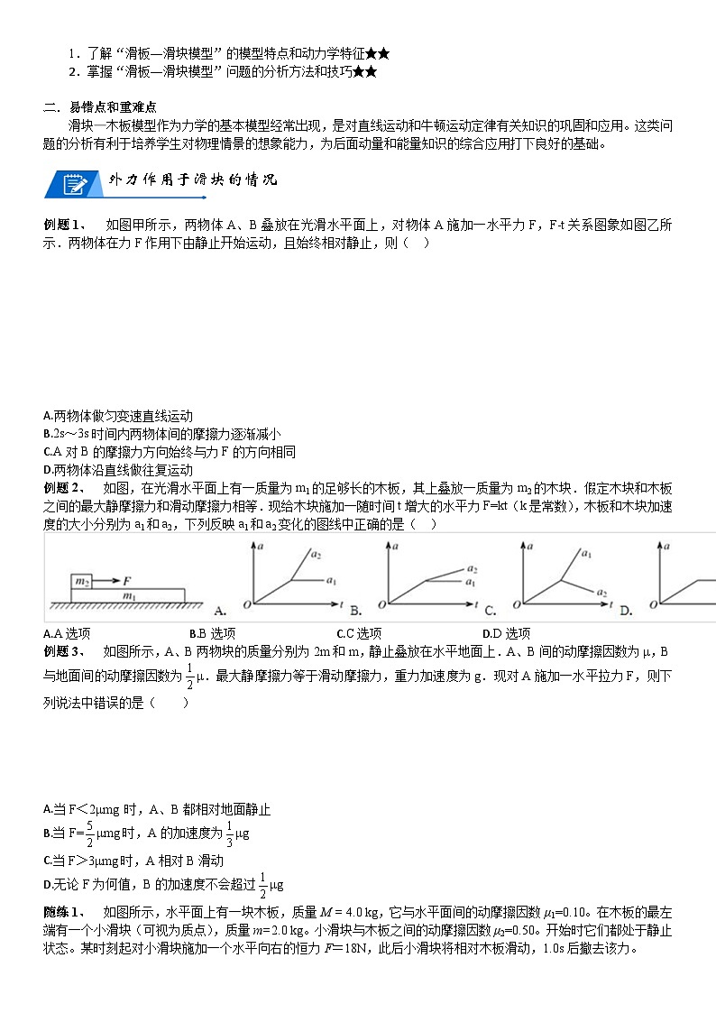 新高考物理一轮专题特训重点突破：第19讲 专题：滑块和弹簧（含答案解析）第3页