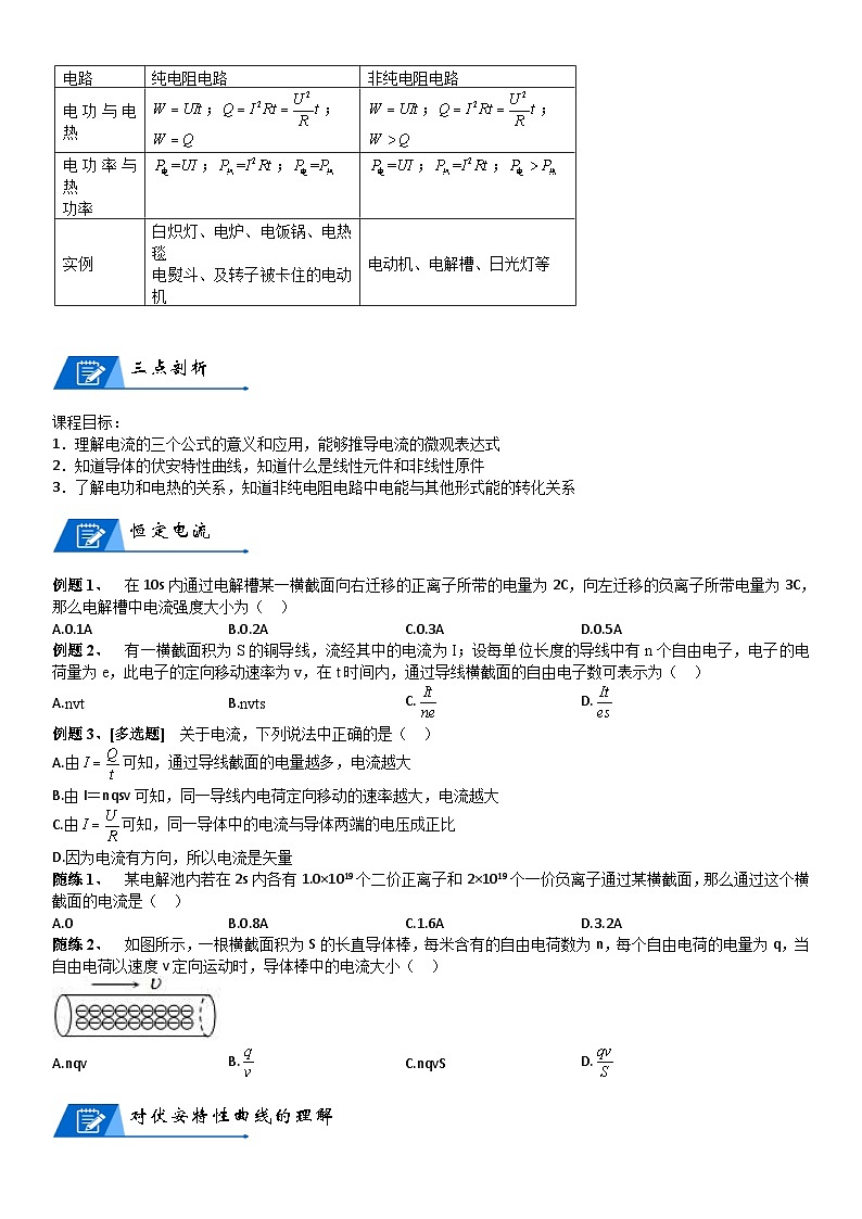新高考物理一轮专题特训重点突破：第22讲 恒定电流（含答案解析）02