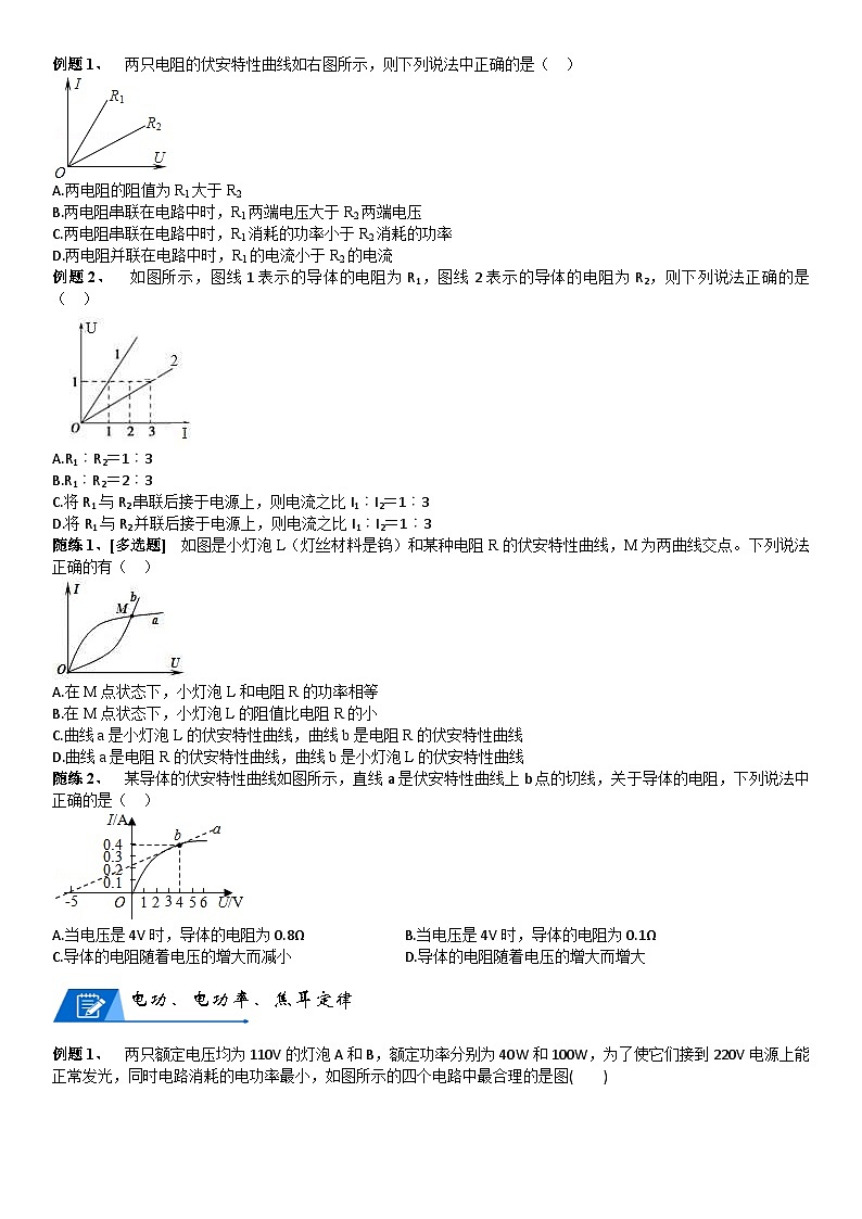新高考物理一轮专题特训重点突破：第22讲 恒定电流（含答案解析）03