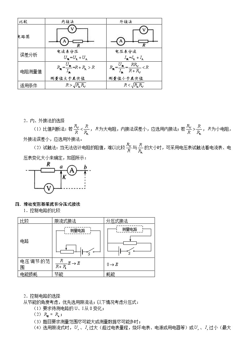 新高考物理一轮专题特训重点突破：第23讲 电学实验（含答案解析）第3页
