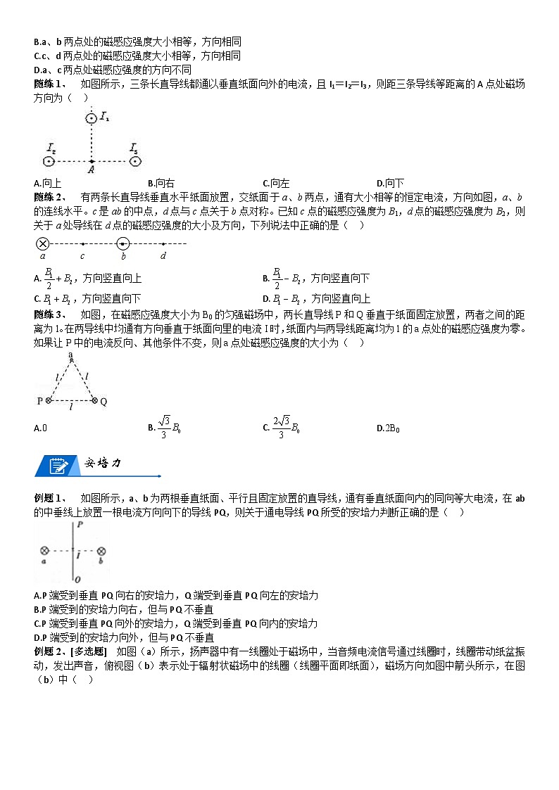 新高考物理一轮专题特训重点突破：第24讲 磁场（含答案解析）03
