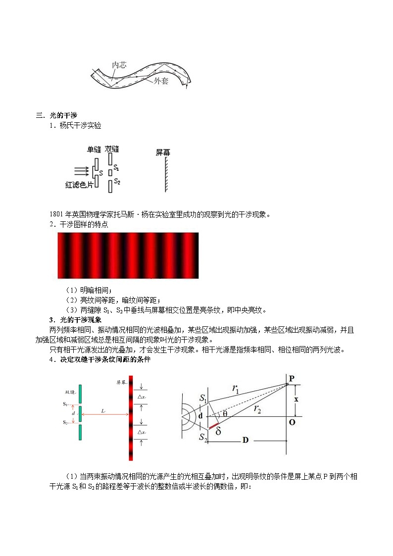 新高考物理一轮专题特训重点突破：第30讲 光学（含答案解析）03