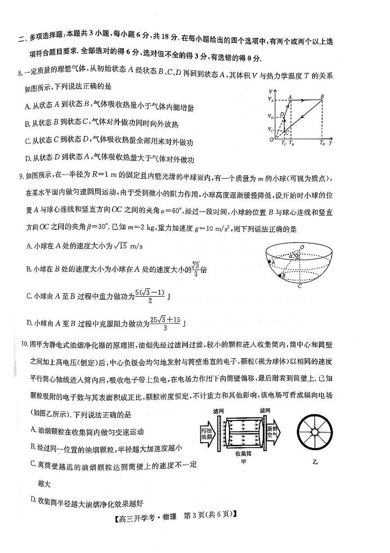 河北省2024-2025学年高三上学期开学考试物理试题第3页
