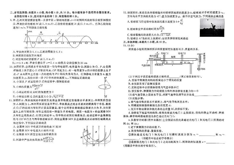 2025届山东省高三上学期摸底联考物理试卷第2页