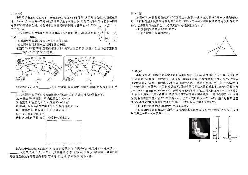 2025届山东省高三上学期摸底联考物理试卷第3页